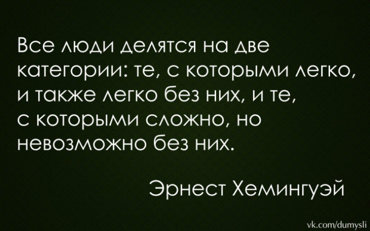 Есть категория людей. Люди делятся. Все люди делятся на две. Люди делятся цитаты. Цитата люди делятся на три категории.