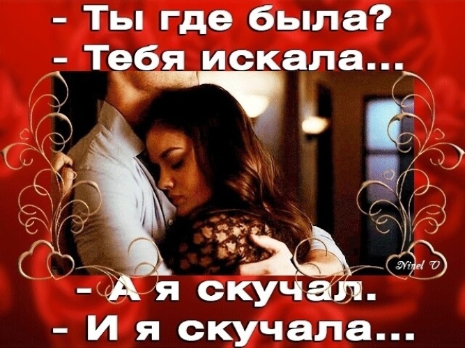 Поэзия любви. Кого ж ты любила. Где ты моя любовь. Я тебя люблю гиф. Где ты моя любовь.