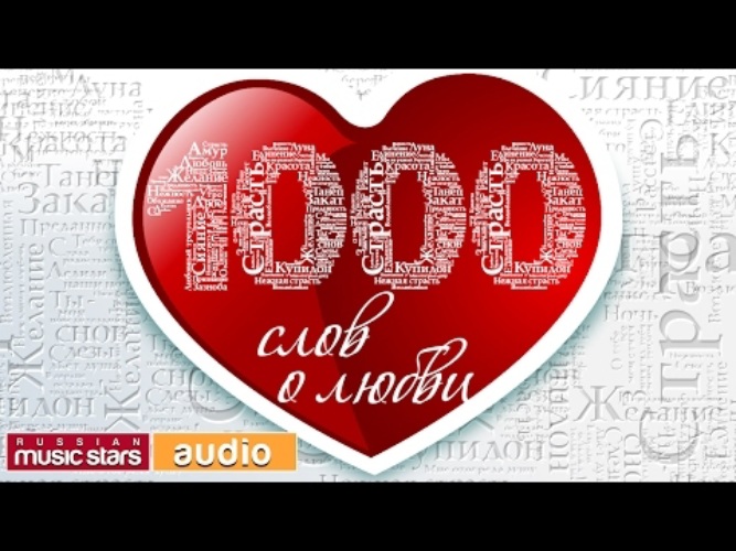 Миллион роз для тебя. Фигурные стихи. Миллион алых роз для тебя. Текст я тебя люблю 1000. Скопировать 1000 слов я тебе люблю.