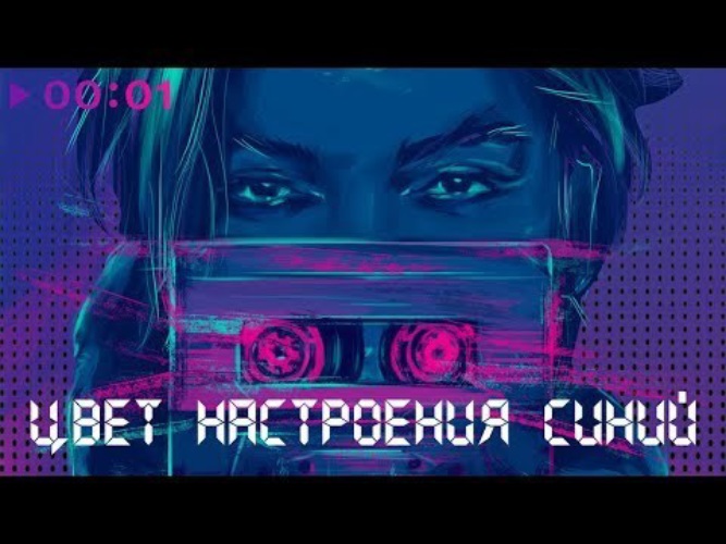 Цвет настроения синий фото