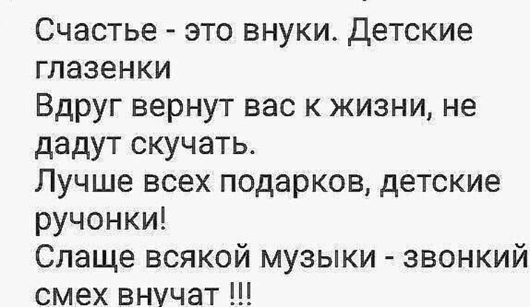 Внуки радость жизни. Цитаты про внуков. Цитаты о внуках. Внуки это счастье. Цитаты про детей и внуков.