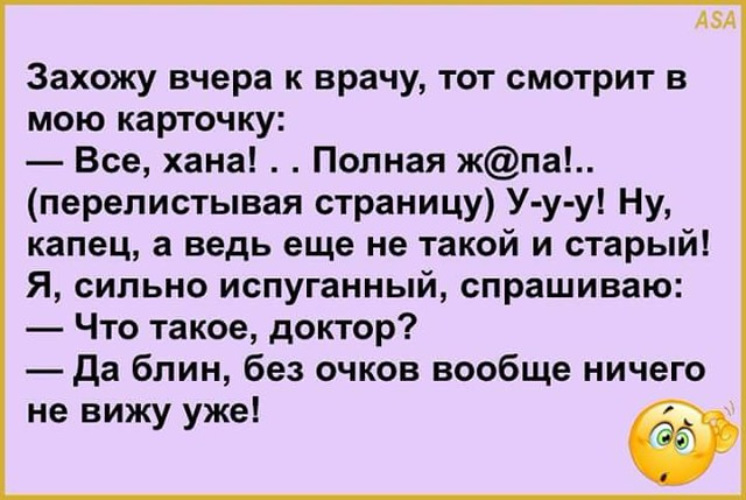 Заходил вчера. Лучший загар это на грядках анекдоты. Есть женщины в русских квартирах. Захожу вчера к врачу тот смотрит в мою карточку. Наш любовник-огород.