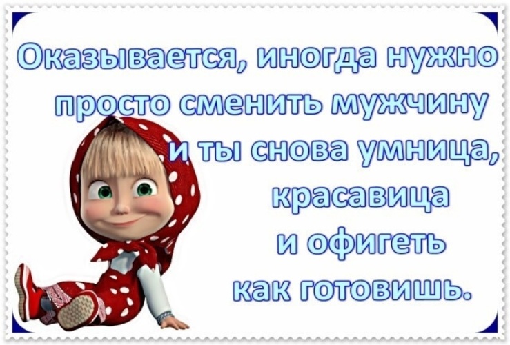 Просто поменять. Я умница и красавица. Умничка приколы высказывания. Шутки про красавиц. Я такая умничка.