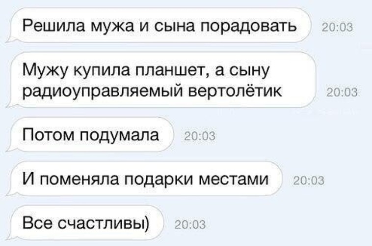 Как развеселить человека. Развеселить мужа. Развеселить мужа картинки. Смс рассмешить мужа. Как рассмешить мужа.