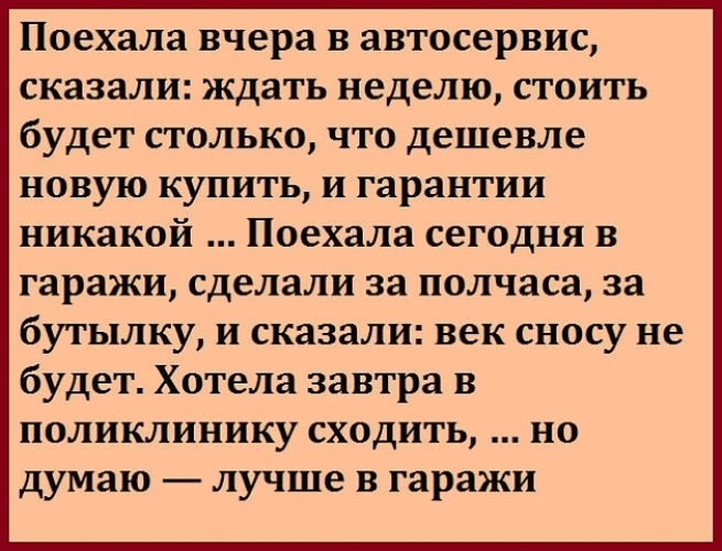 Стой недели. Завтра пойду в гаражи анекдот. Анекдоты про гараж. Пошли в гараж. Поеду в гаражи анекдот.