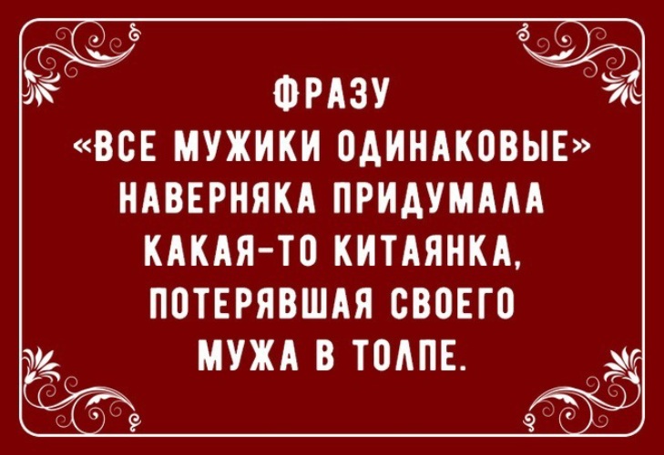 Все мужики одинаковые картинки