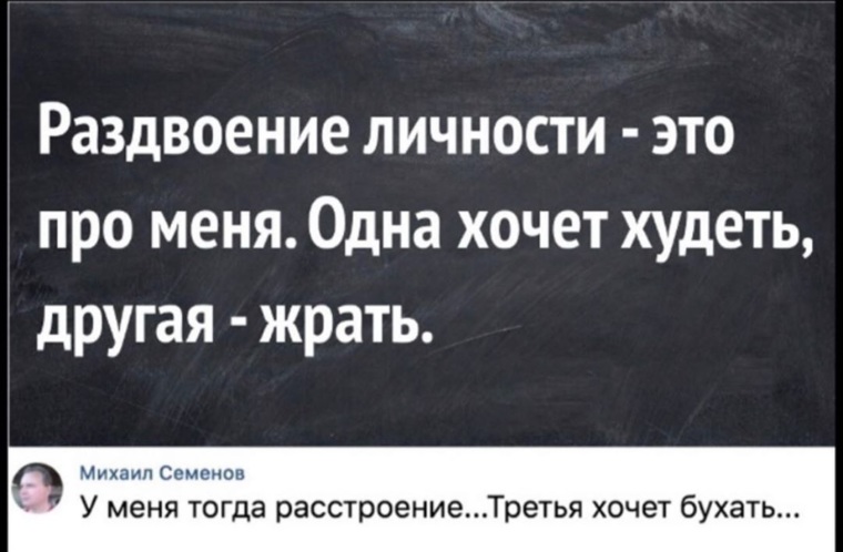 Раздвоение личности это. У меня раздвоение личности. Анекдот про раздвоение личности. Раздвоение личности прикол. Смешные фразы про раздвоение личности.