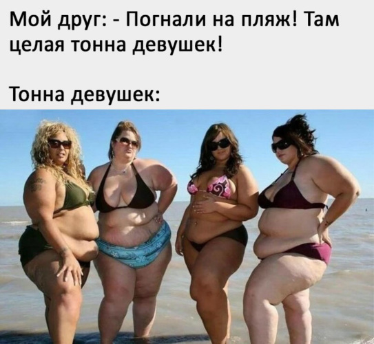 Мемы про девушек на пляже