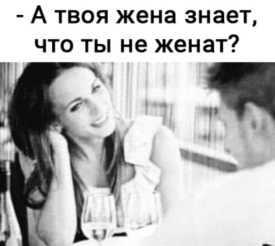Как выглядит твоя жена