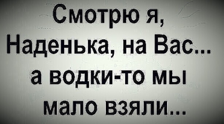 Сколько водки не бери все равно два раза бегать картинки