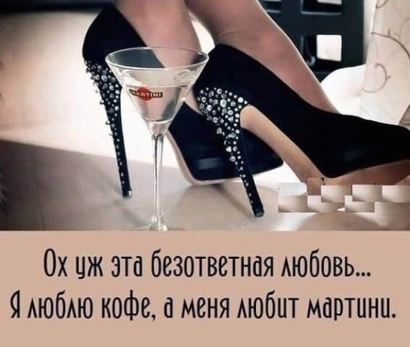 Прикольные картинки про мартини