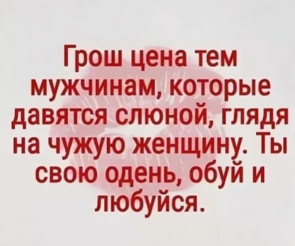 Картинка пока ты смотришь на другую женщину кто то смотрит на твою