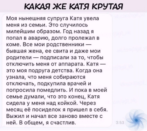 Песни про катю список. Текст песни круче всех. Крутая Катя. Наша Катя круче всех.