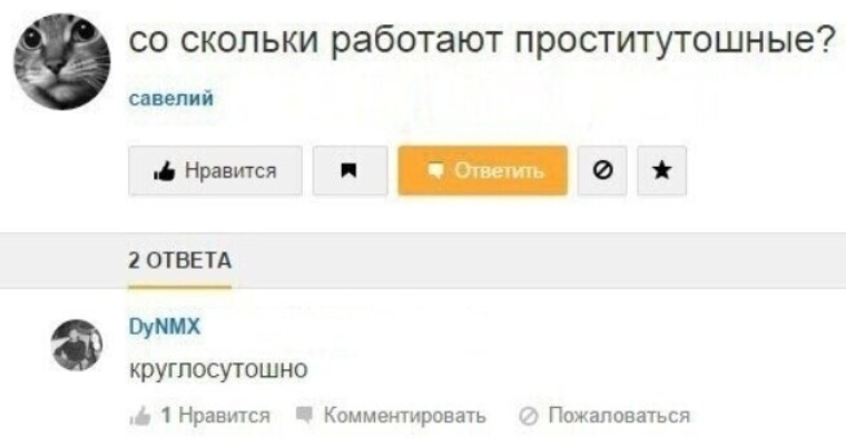 Со сколько работают. Проститутошная. Со скольки работает. До скольки. Со скольки до скольки работа.