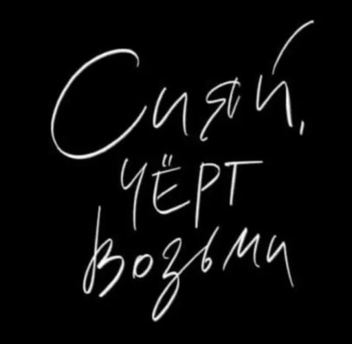 А Чего Грустить То Скоро Новый Год