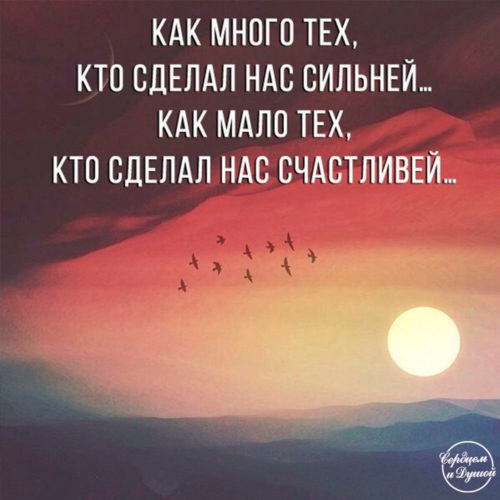 Будьте с теми кто. Кто делает тебя счастливой. Как много тех кто сделал нас сильней. Сделай меня счастливой. Делай то что сделает тебя счастливым.