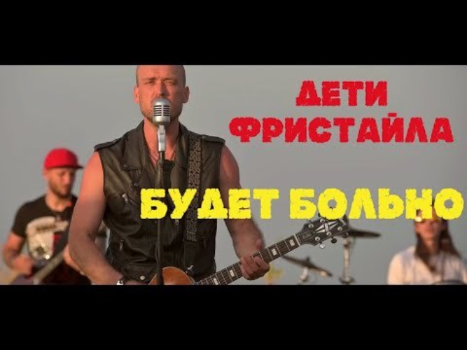 Фристайл игорь лаврик биография личная жизнь ДЕТИ ФРИСТАЙЛА - Будет больно - Игорь Лаврик ПРЕМЬЕРА НОВОЙ ПЕСН - Музыкальные к