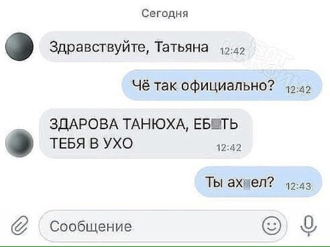 Про танюху