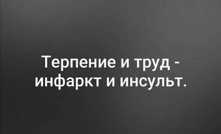 Терпение мем
