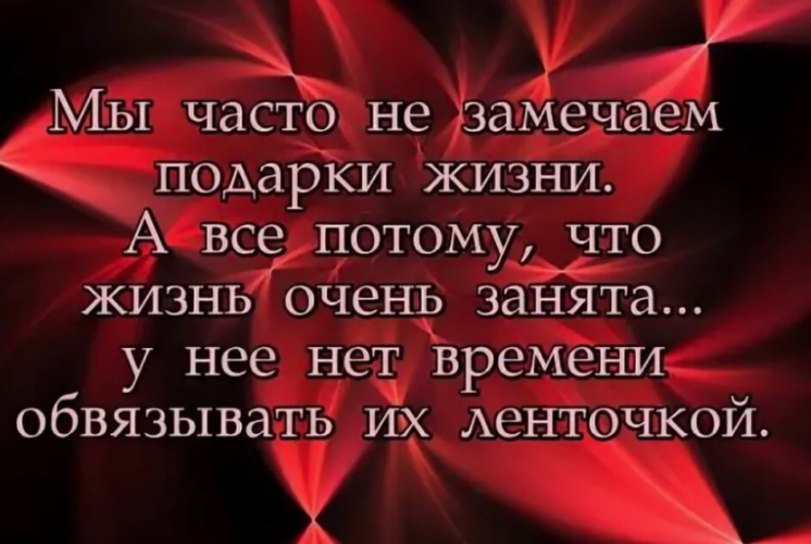 Любите жизнь это единственный подарок который не получите дважды картинки с надписью