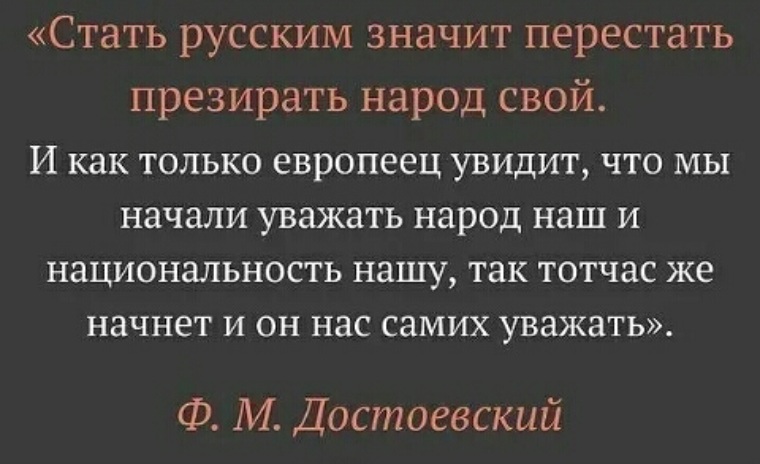 Почему сальери презирает жизнь презирает слепого. Стать русским значит перестать. Цитата Достоевского о славянских народах. Цитаты КОБ. Достоевский уважать свой народ.