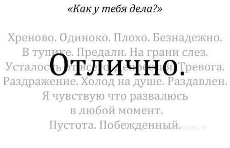 Чем можно заменить вопрос как дела