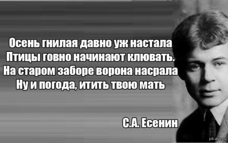 Есенин без матов. Есенин матерные стишки. Стихи Есенина с матом. Есенин матерные стихи.