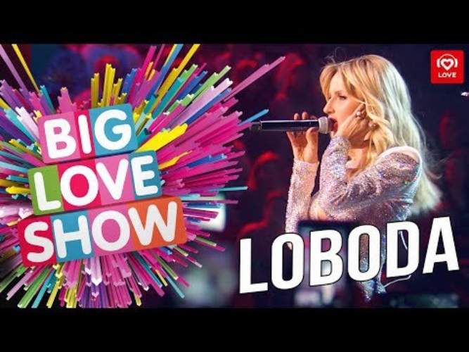 Хит суперзвезды. Лобода суперстар шоу. Лобода сцене big Love show. Биг лав шоу 2019 Москва. Big Love show 2018.