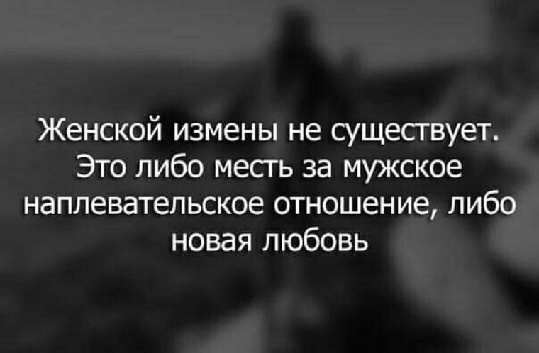 Картинки Про Предательство Мужа Со Смыслом