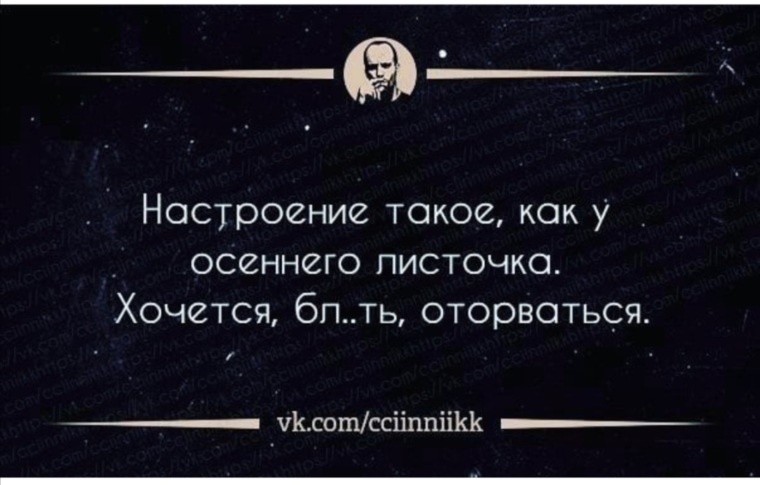 Хочу лист. Настроение как у листочка хочется оторваться. Хочется оторваться настроение. Хочется оторваться как осенний лист. Настроение - как у осеннего листика..хочется.. Оторваться!.