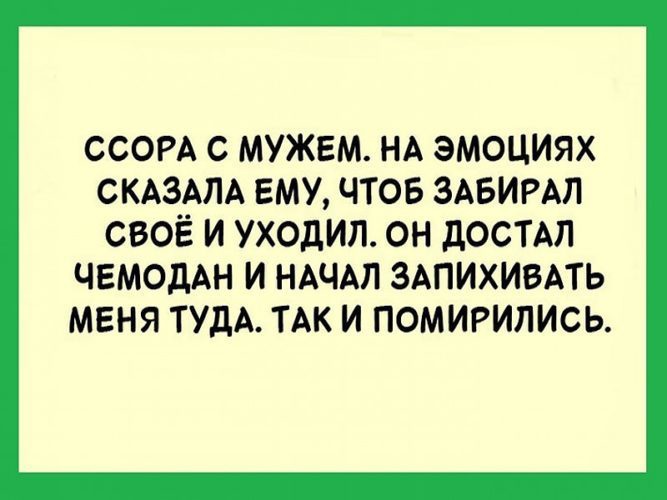 Когда поругалась с мужем картинка прикольная