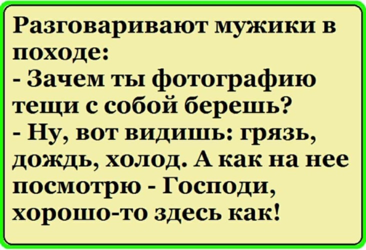 Мужчина не говорит день рождения. Анекдоты про тёщу в картинках.