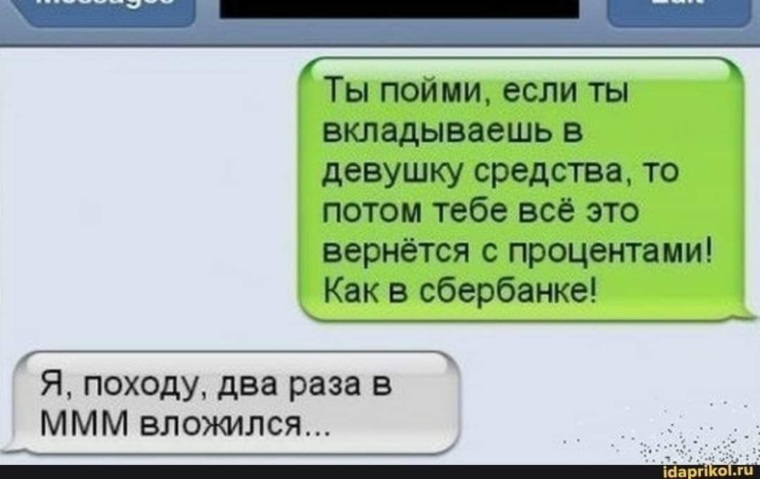 Что значит ммм в переписке. Что можно написать бывшему парню. Что написать парню. Приколы про лохов. Что написать бывшему парню.