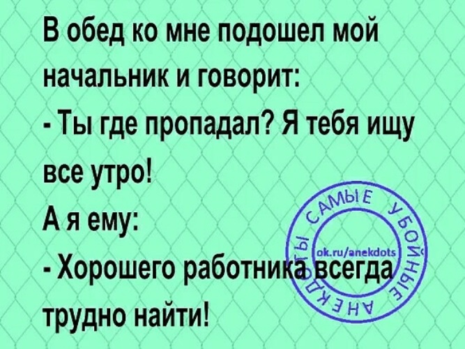 Хорошего сотрудника трудно найти картинка