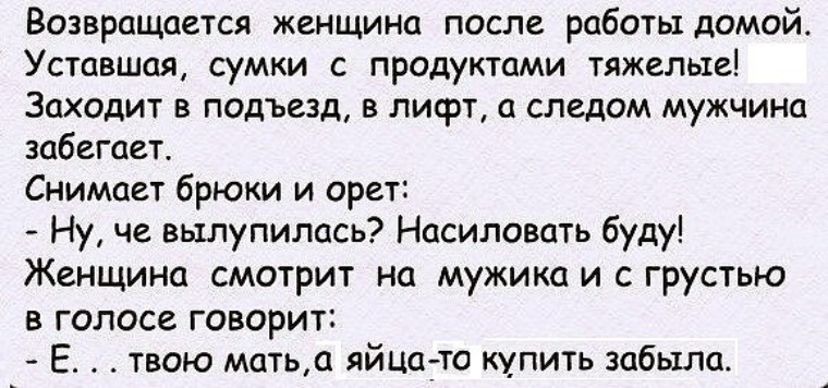 Анекдот про яйца. Анекдот яйца забыла купить. Яйца забыла купить. Анекдоты свежие про яйца. Анекдот про покупку яиц.