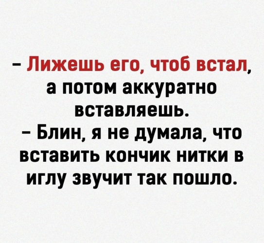 Вставляй аккуратно фото Вставляй аккуратно фото