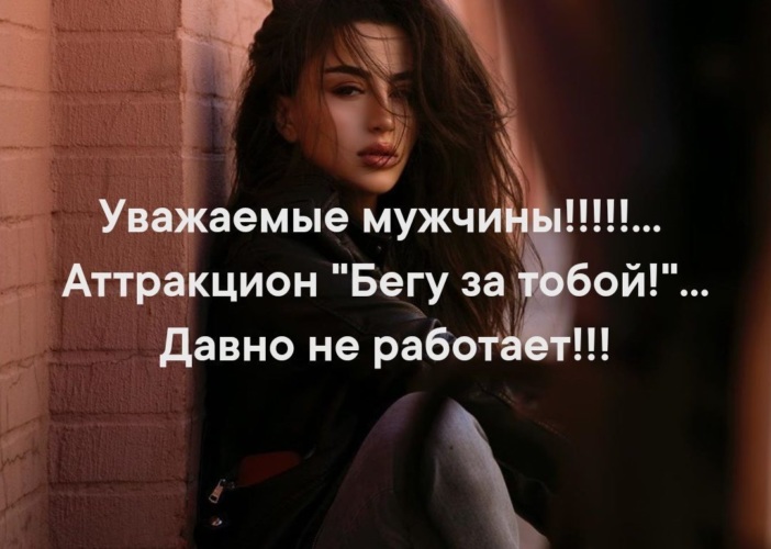 Enina уважаю мужчин текст