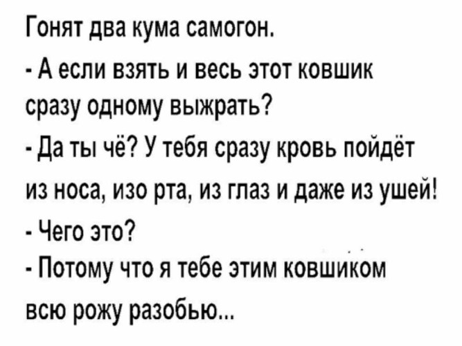 Два кума проснулись в одной кровати