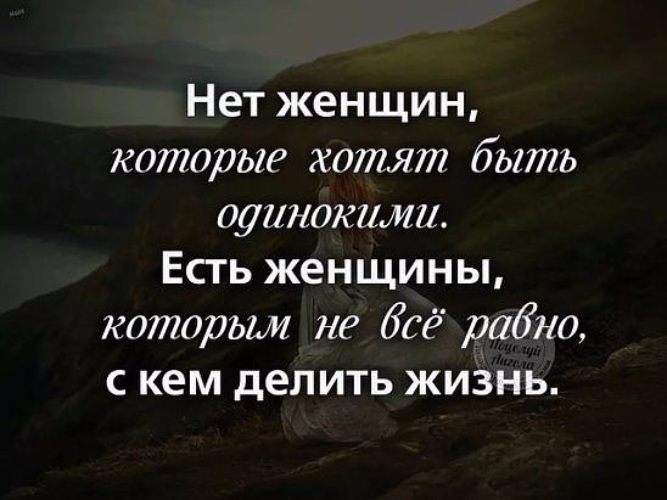 С кем попало. Лучше быть одной. Лучше быть одной статусы. Цитата лучше быть одному чем. Лучше быть одной чем с кем цитаты.