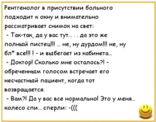 В присутствии больного. Анекдоты про психушку. Анекдоты про рентгенологов. Анекдоты про психушку самые смешные. Анекдоты про дурдом.