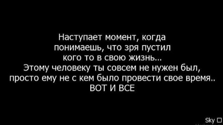 Я тебя полюбил это было зря. Отказавшись от фразы у меня нет времени. Цитаты когда хочешь вернуть девушку. Страшно когда удаляешь номер из телефонной книги. Когда тебя послали цитаты.