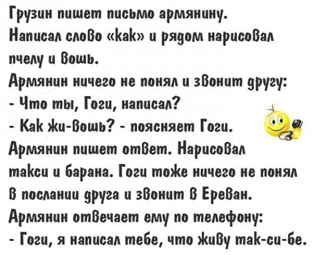 Как пишется арменин или армянин. Грузин писает.