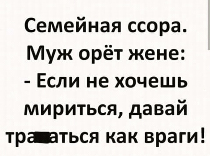 Почему Секс После Ссоры