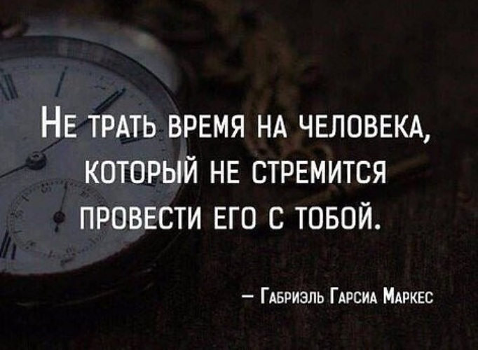 Вопрос времени статус. Статусы про время. Зачем тратить время на человека. Пустая трата времени цитаты. Слова со смыслом про время.