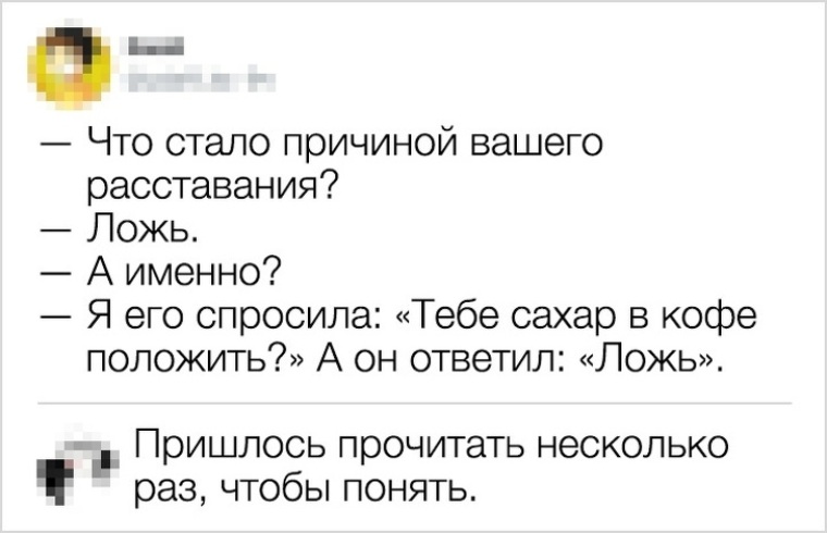 Полагать ответить. Что стало причиной расставания ложь. Анекдот причина вашего расставания ложь. Почему вы расстались ложь. Что стало причиной вашего расставания ложь картинки.