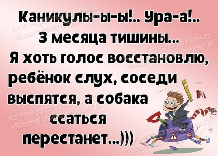 Ура каникулы радостно прыгая по комнате и размахивая дневником кричала мама