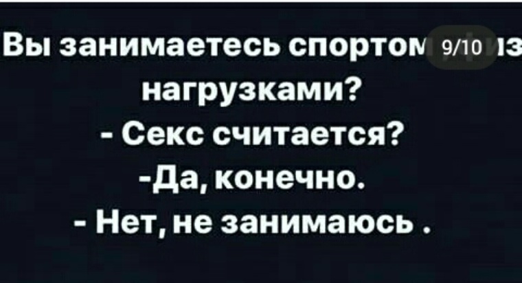 Секс Это Тоже Спорт