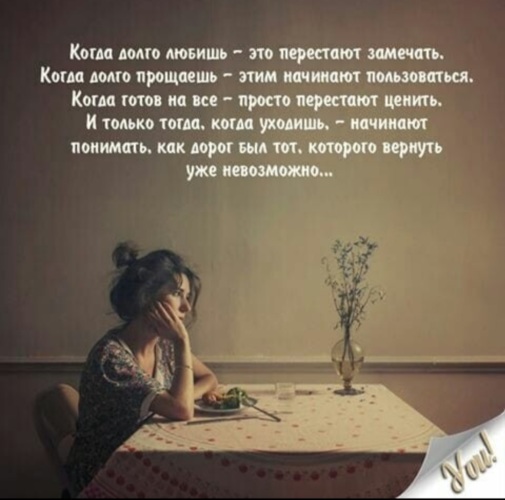 Как перестать замечать. Когда долго любишь то перестают замечать. Когда долго любишь это перестают замечать когда долго прощаешь. Когда долго прощаешь этим начинают пользоваться. Когда долго прощаешь перестаешь любить.