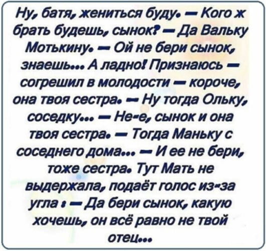 Н на ком не женится
