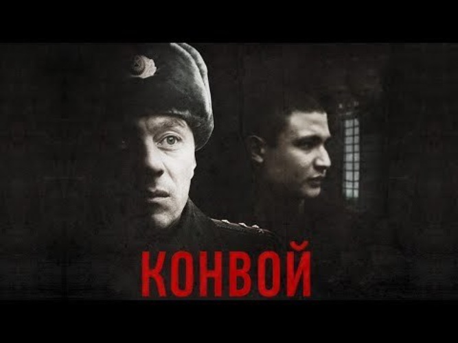 Текст песни по бокам конвой. Конвой песня.